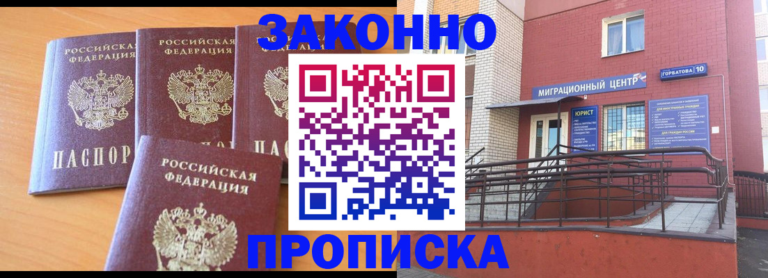 прописка штамп в Марий Эл