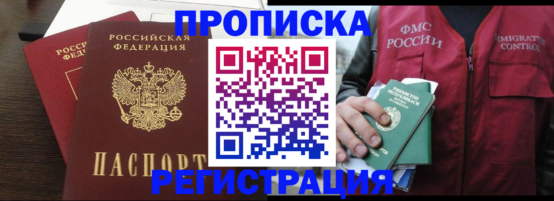 прописка законно в Марий Эл