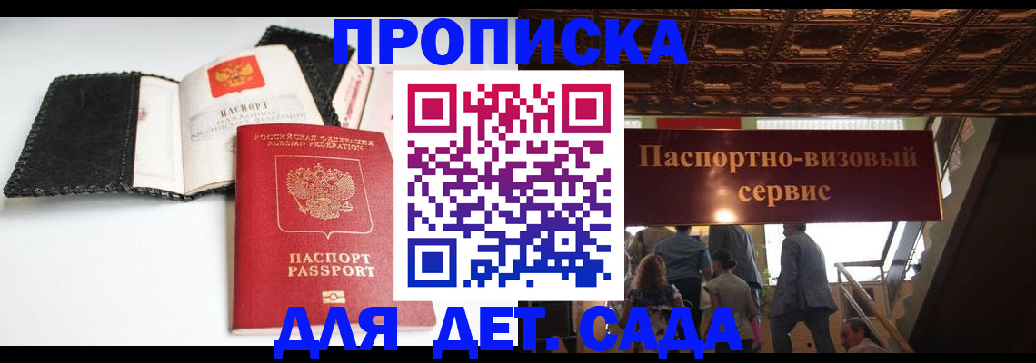 временная прописка в Марий Эл