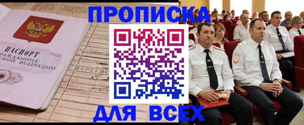 прописка для работы в Марий Эл
