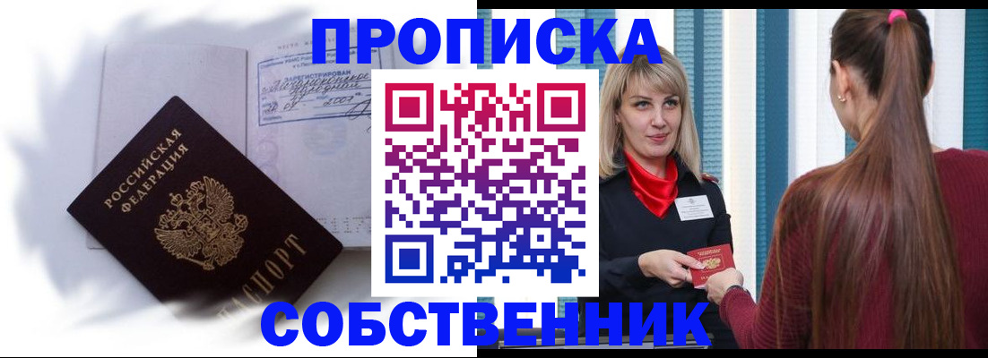 прописка 2025 в Марий Эл