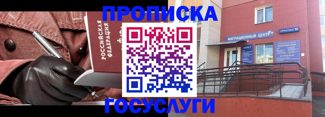 прописка иностранных граждан в Марий Эл